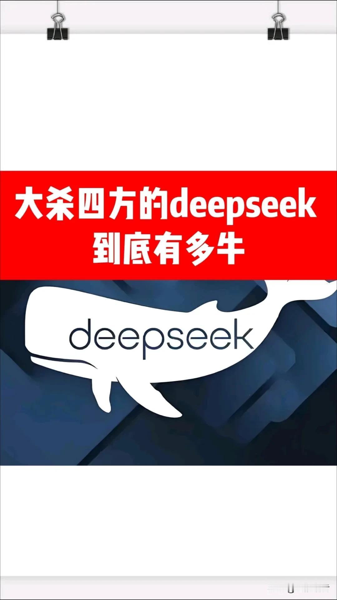 【中国AI爆杀硅谷！DeepSeek这3个黑科技让ChatGPT连夜改PPT】