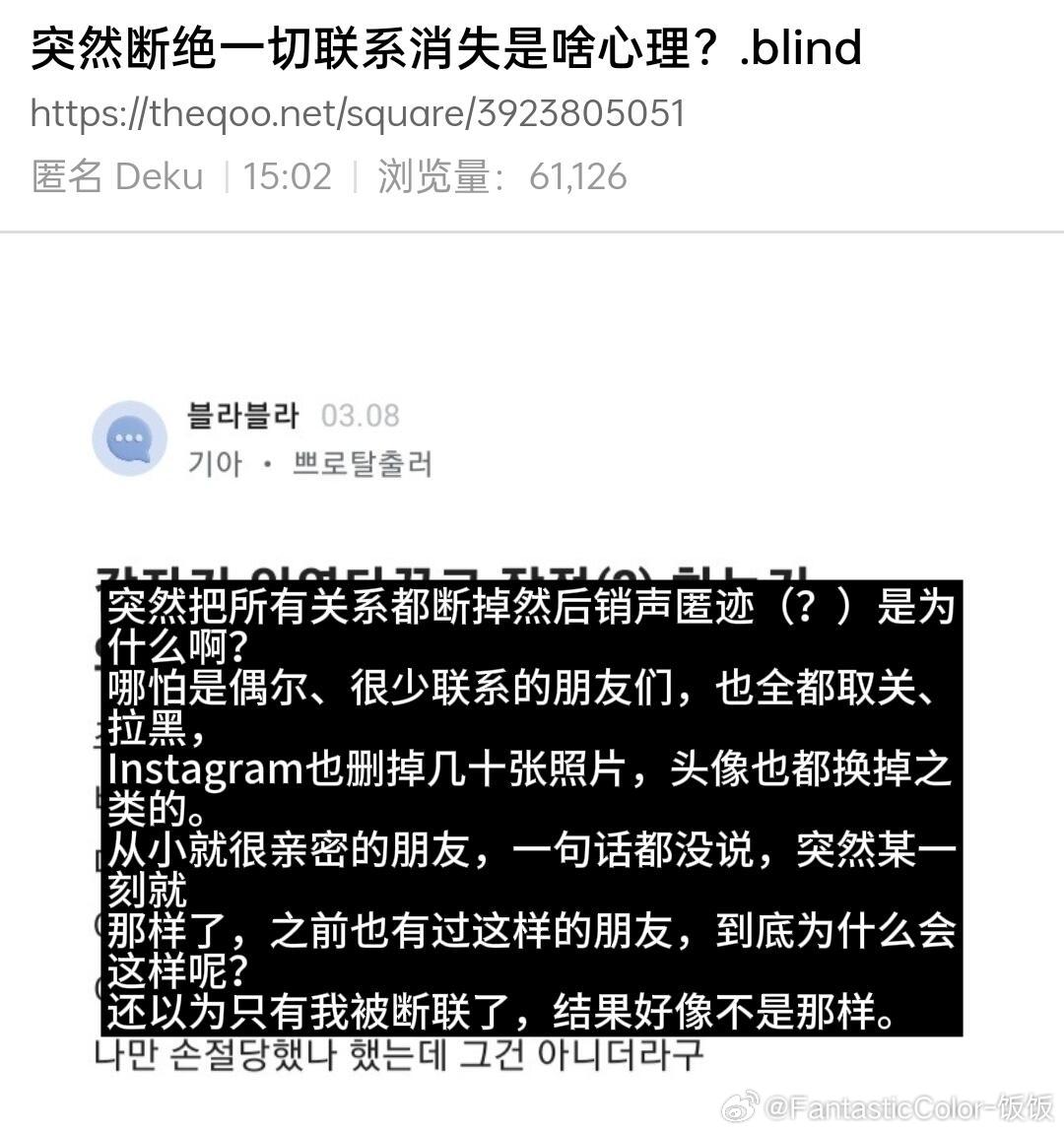 韩网热议：突然断绝一切联系消失是啥心理？​​​