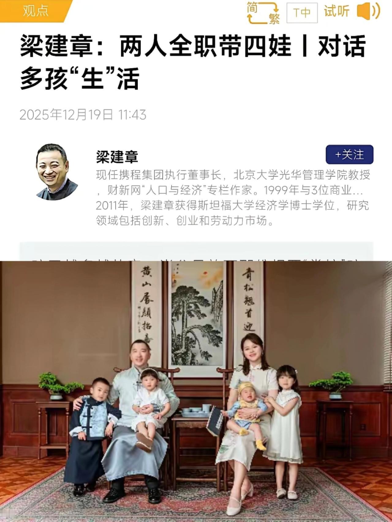 何不食肉糜？精英阶层已经荒谬到这种程度了！携程董事长、北京大学教授梁建章向媒