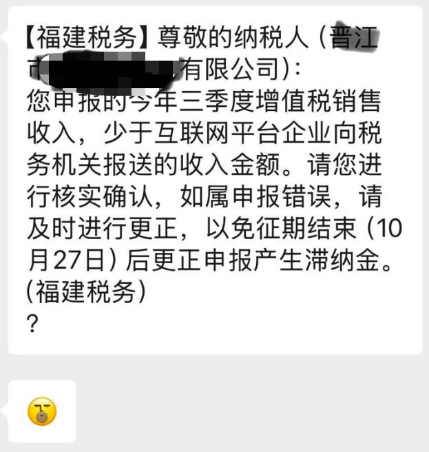 今晚注定是电商卖家不眠夜啊就在周末大批福建浙江广东的卖家都收到补稅的短信。