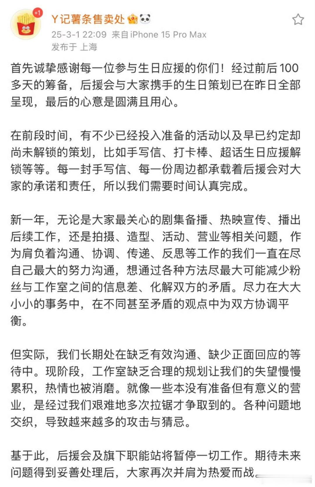 粉丝后援会停止运作对明星能有啥影响？粉丝刷数据，组织应援等活动只能增加一点点粉丝