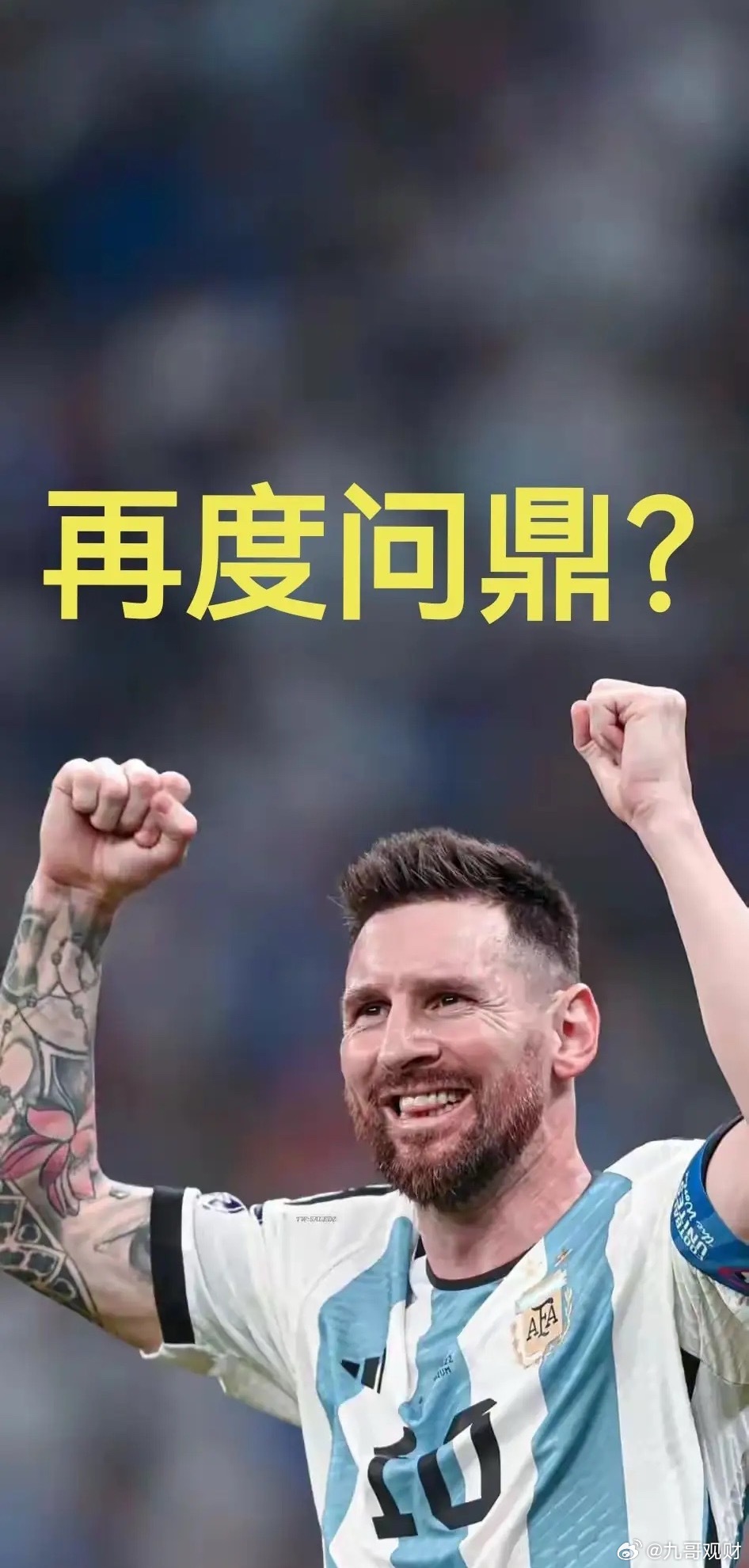 历史总是惊人的相似，奇迹会诞生吗？世界排名前四的法国、阿根廷、西班牙、英格兰齐聚