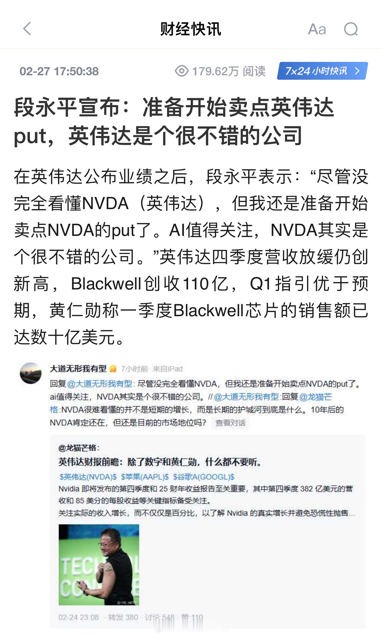 段永平宣布：准备开始卖点英伟达put，英伟达是个很不错的公司