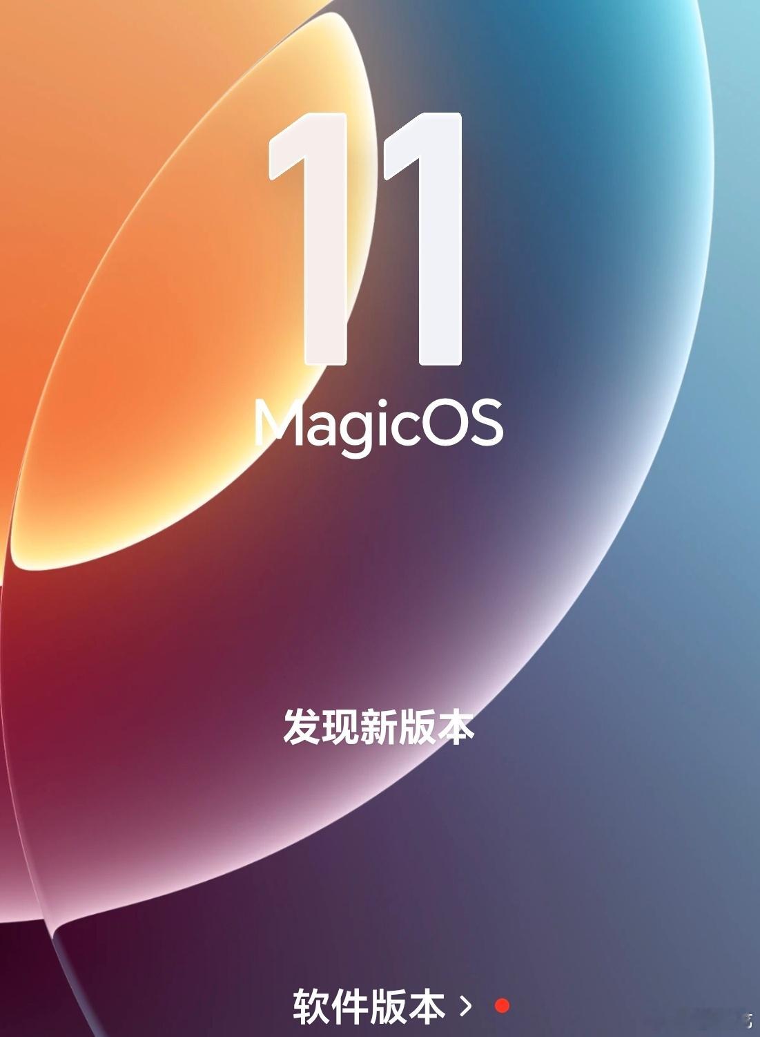 荣耀MagicOS11收到推送，周末又有的忙了。[doge]​​​