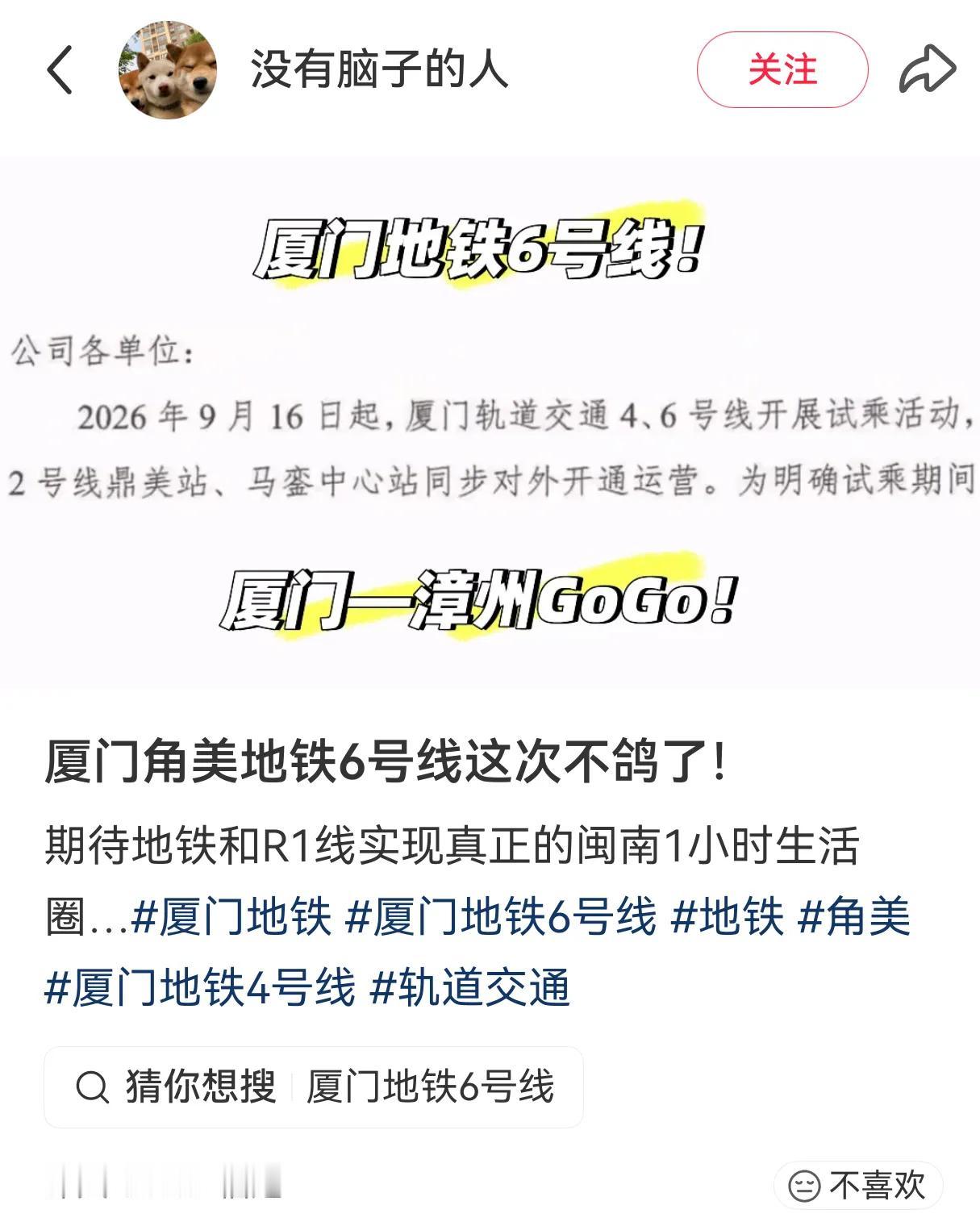 厦门地铁4、6号线将要开通，9月16日起开展试乘。试乘消息昨天就有网友透露出来了