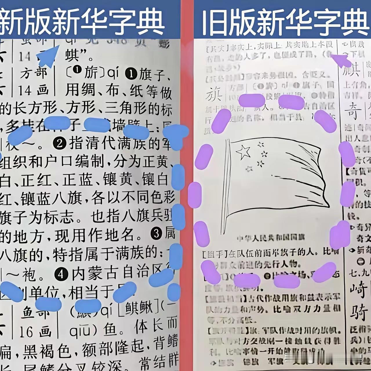 给孩子买字典，随手翻了一下，结果差点把我看乐了，当然是气的。大伙儿不妨都去翻