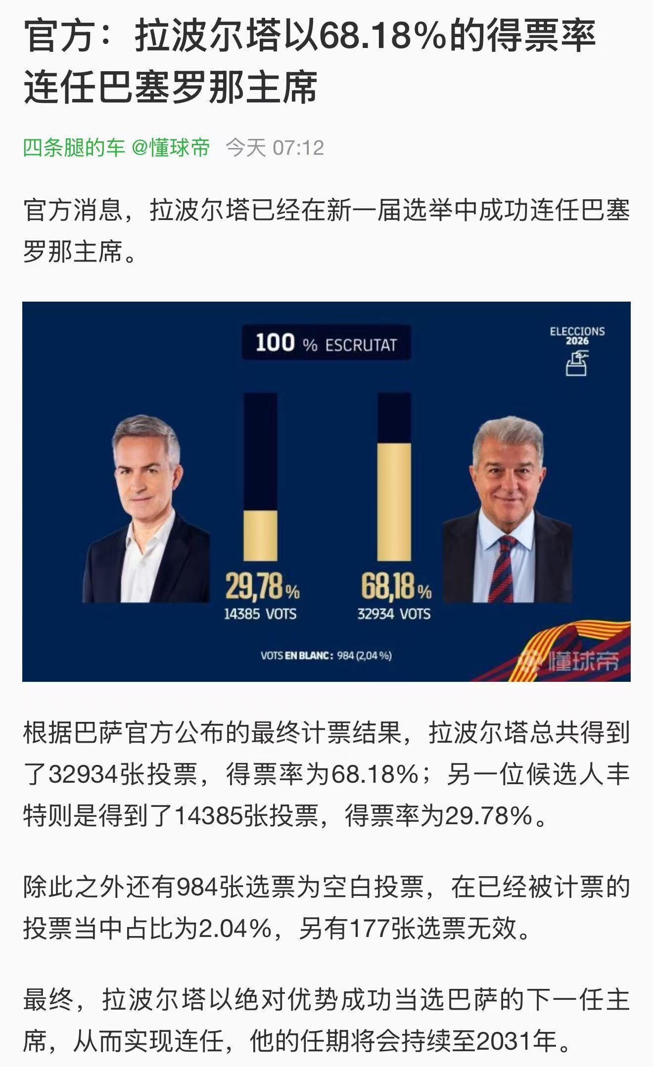 再次预测成功！丰特自始至终只有梅西回归一张牌可打，拉波尔塔甚至不需要画饼就能轻松