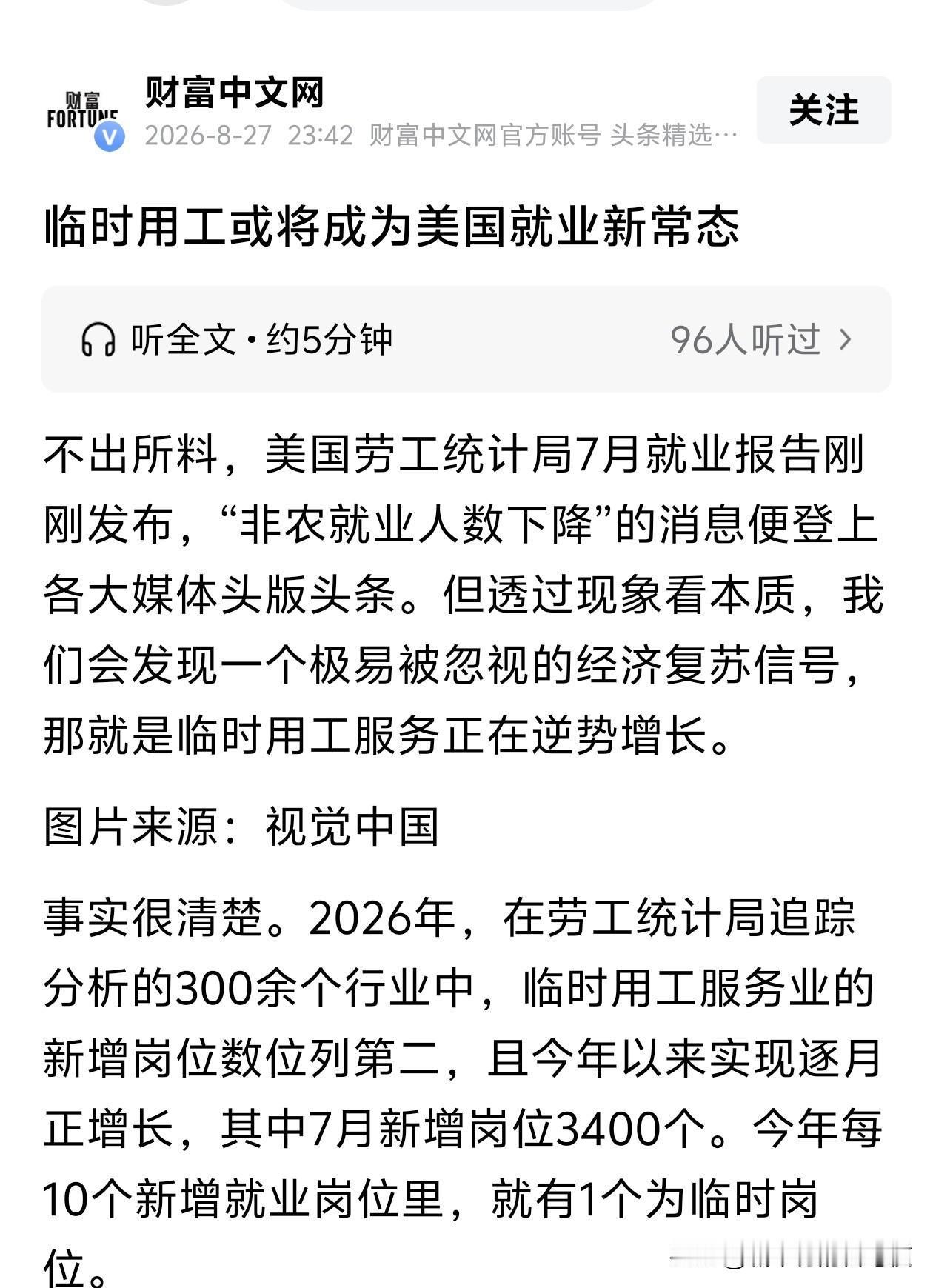 这美国的就业前景，是真的不行[doge]
