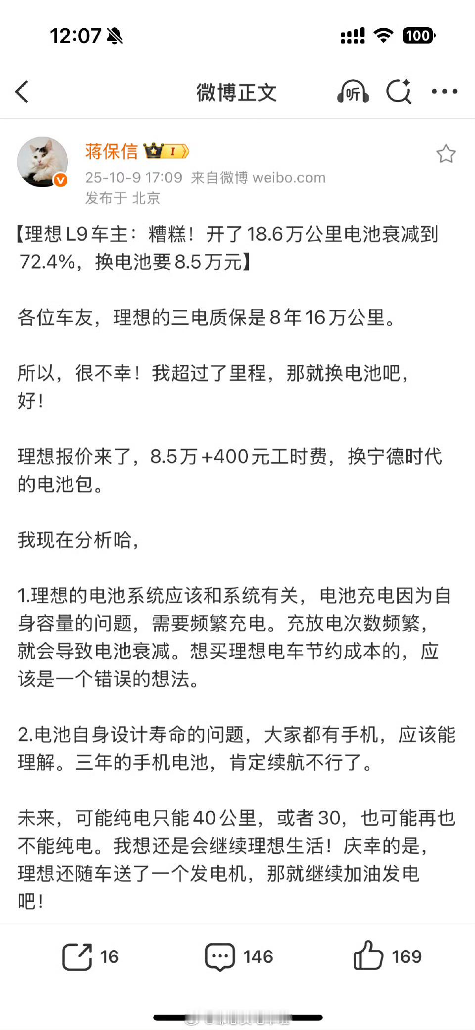 没错！新能源电车的使用寿命，尤其是动力电池这样化学品的寿命，真的要引起大家的广泛