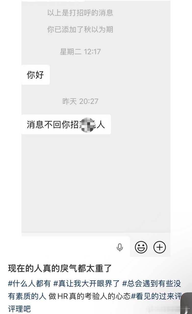 【tg】太吓人了吧，没回消息就可以把嘴臭骂人了合理化了？罪不至此吧………hr一家