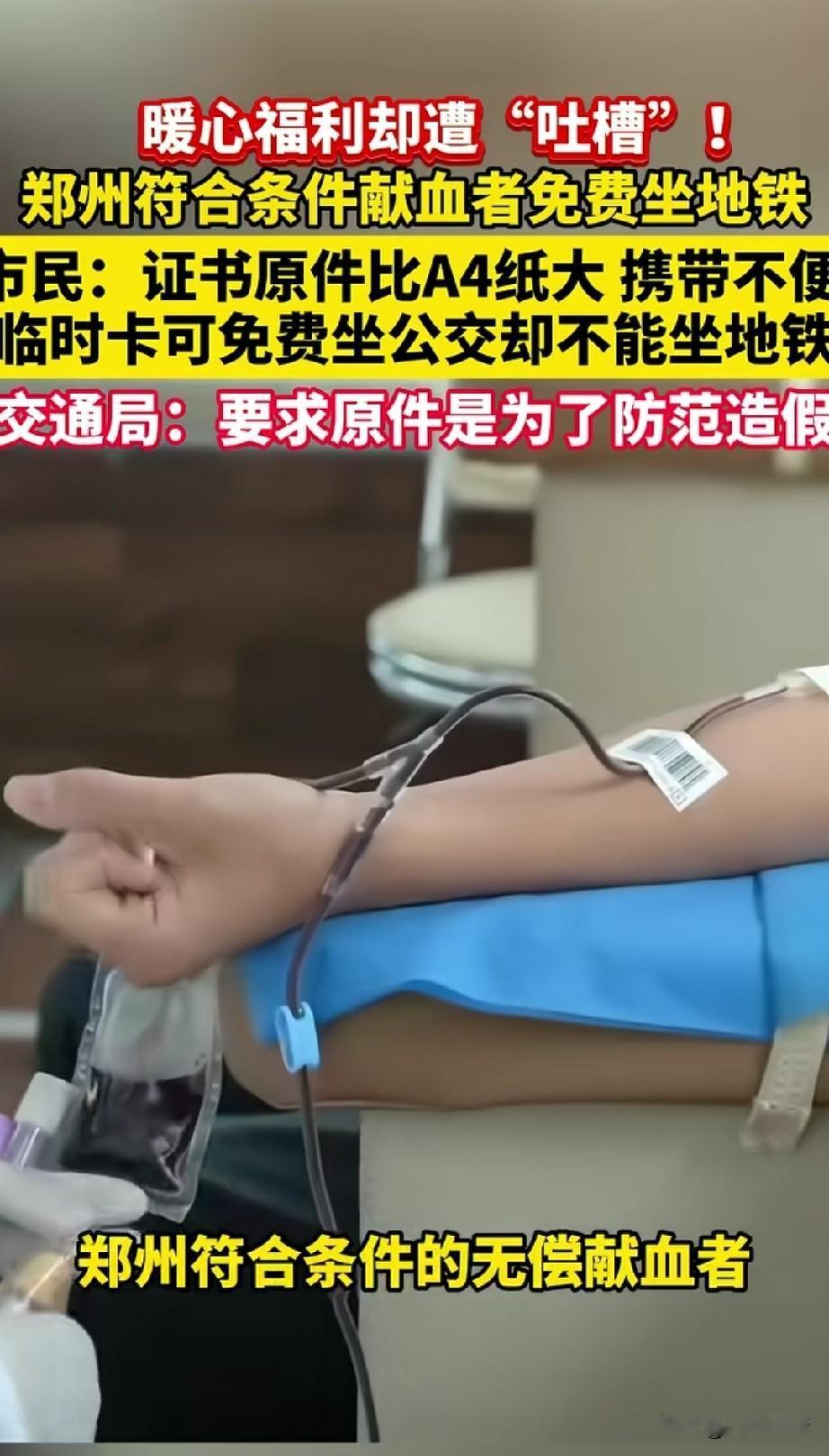 郑州市民李先生遇到了这样的事儿！明明自己献了很多年的血，也参加了郑州搞的活动