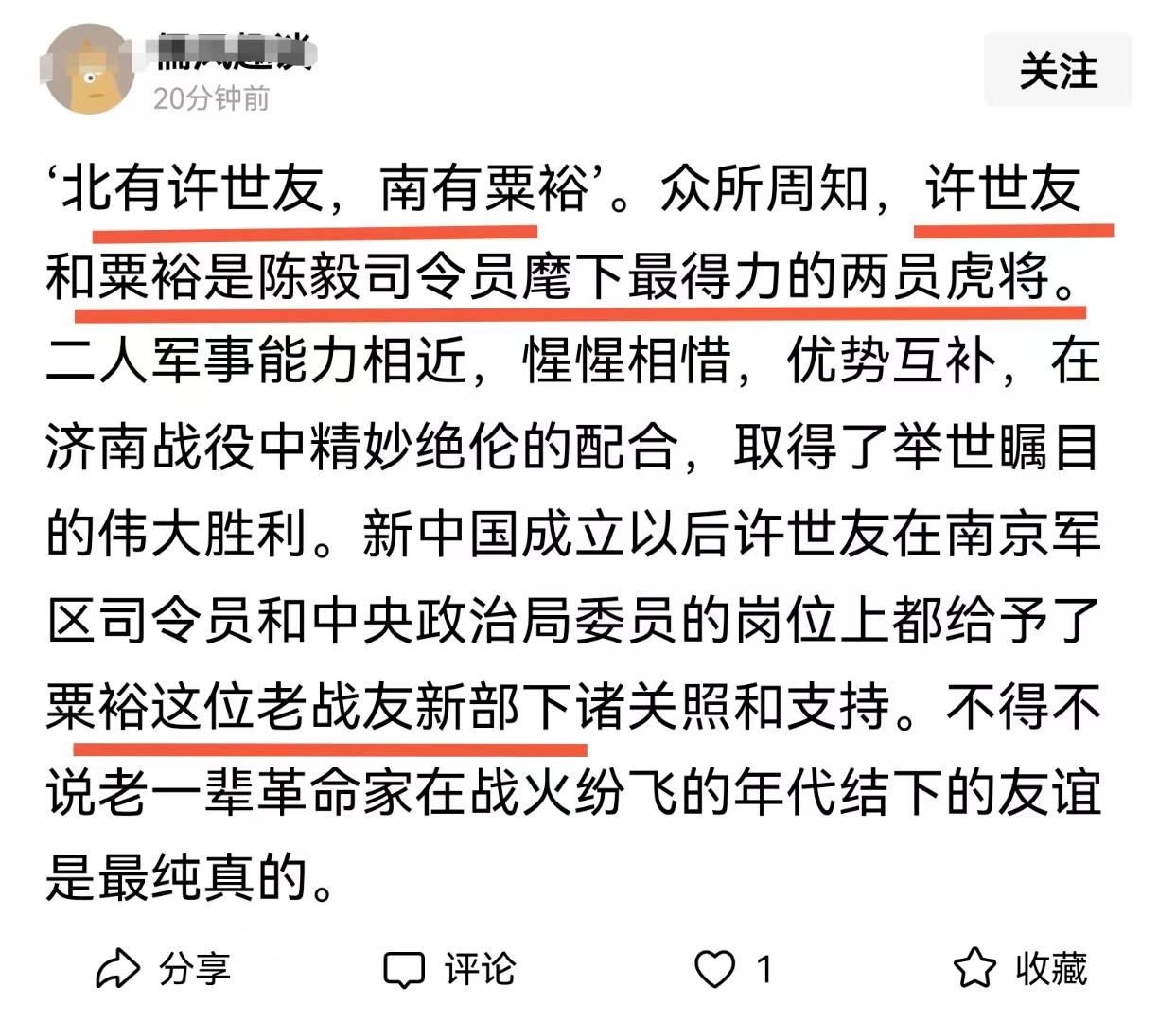 华野成立，说粟裕和许世友是陈老总手下两员大将，不要说级别对不对等，就说叶飞、韦国