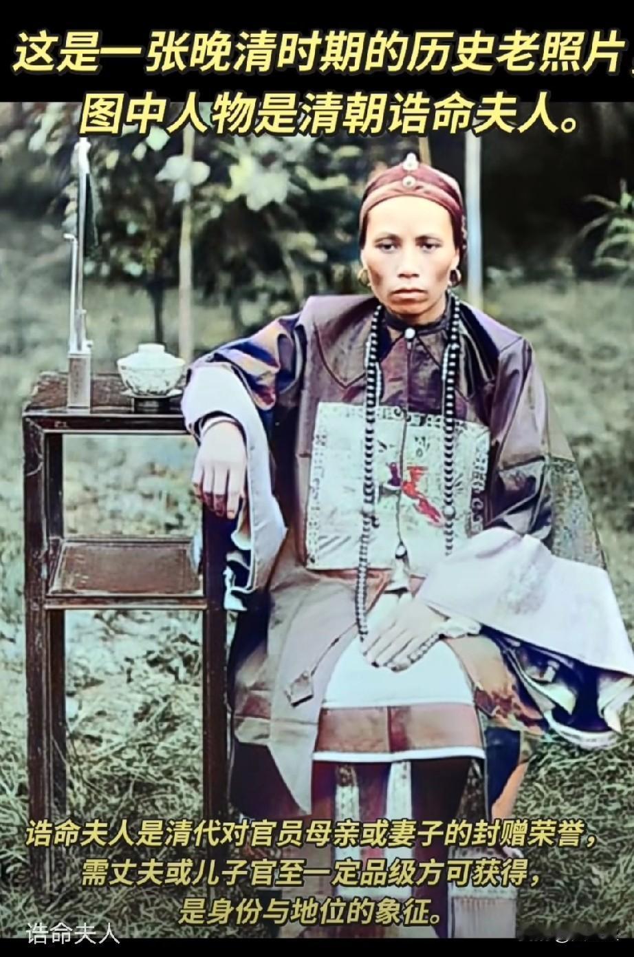 真实的清朝服装难看得很。这是一张晚清时的历史照片图中人物是清朝诰命夫人。诰