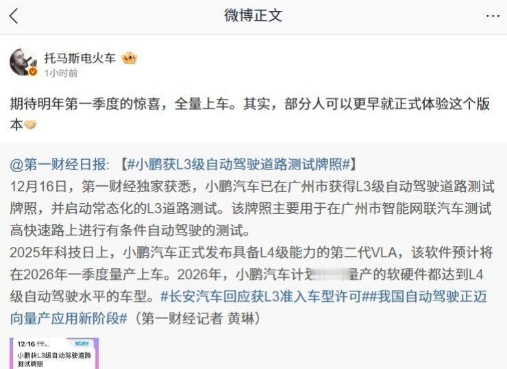 【小鹏汽车具备L4级能力的第二代VLA有望明年第一季度全量上车】据第一财