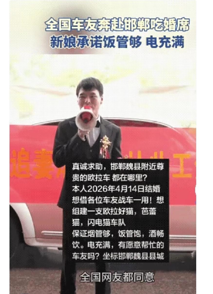 4月14日，河北邯郸。由36辆五颜六色的欧拉组成的婚车队，行驶在魏县的街道上。像