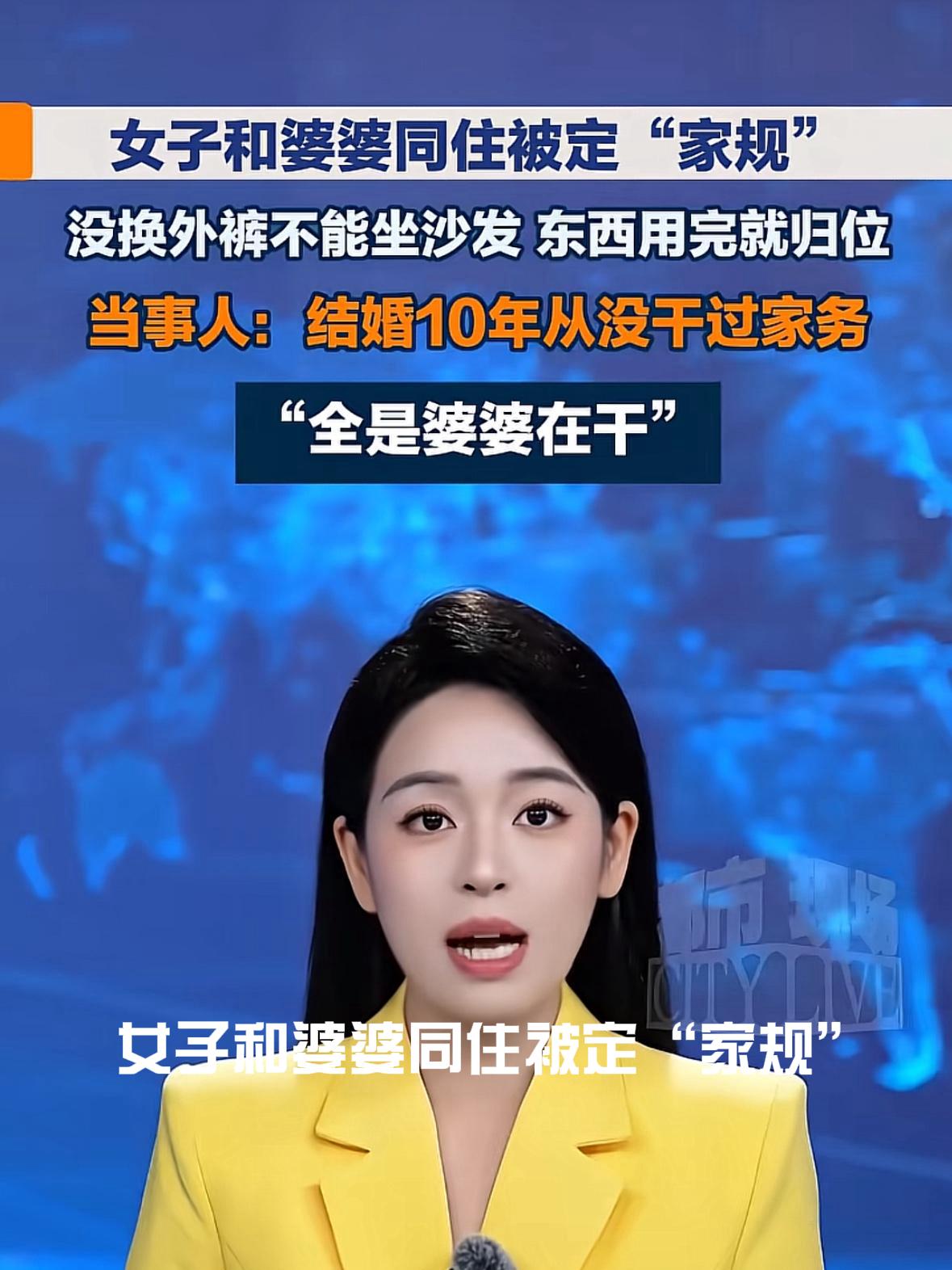 安徽，一女子婚后一直和婆婆同住，婆婆给家里立下一整套严格家规：外出回来不换外裤不