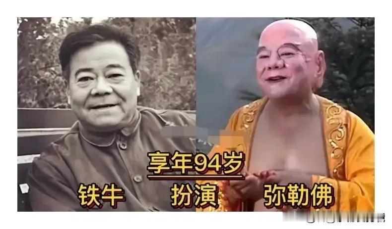 西游记演员个个演技特别好。你永远可以相信杨洁导演的审美,铁牛饰演弥勒佛，演技特