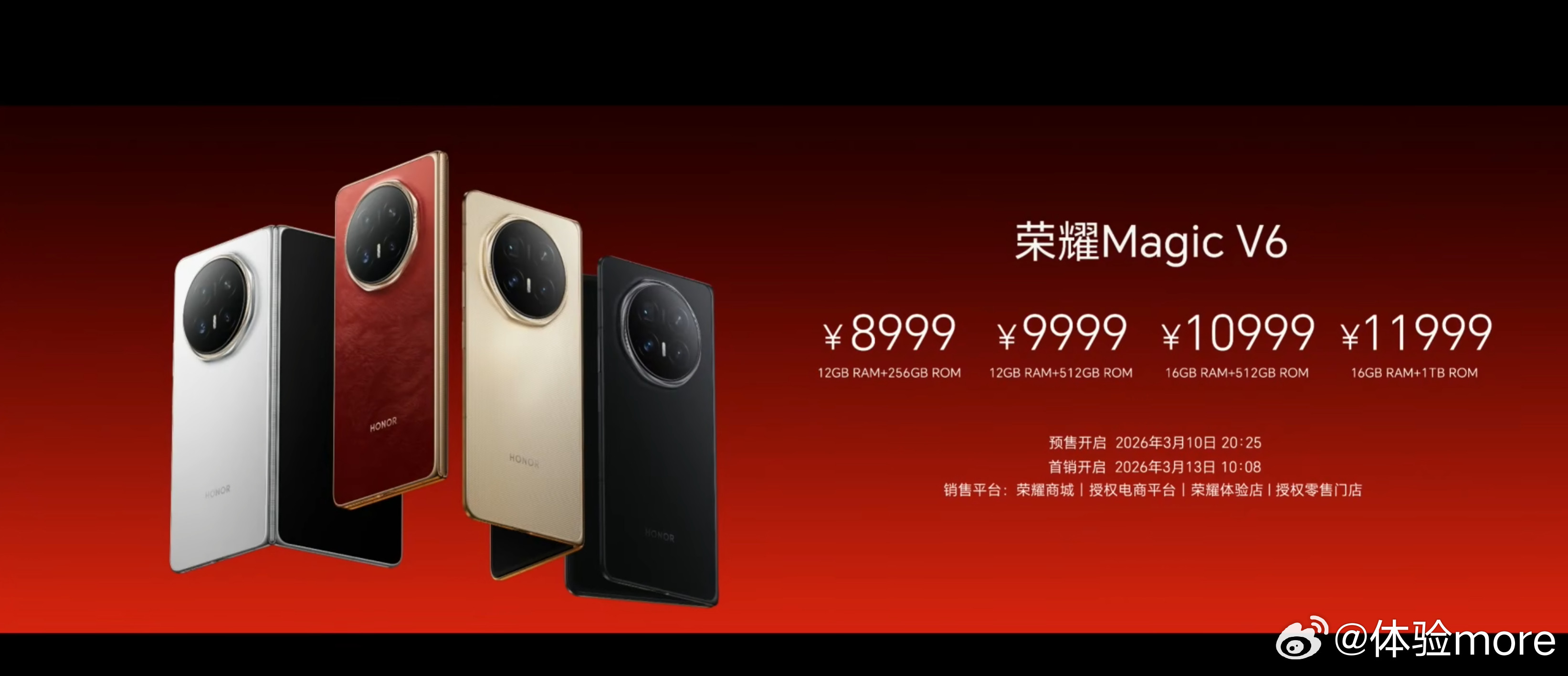 荣耀MagicV6价格出来了：12+256，899912+512，999916