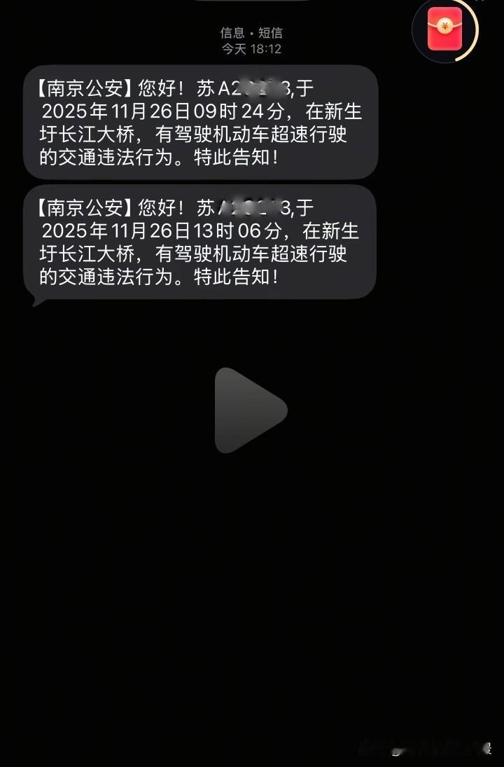 哈哈，新生圩长江大桥开通首日就有人因超速而收到超速提醒短信，大桥是9点开通的，告