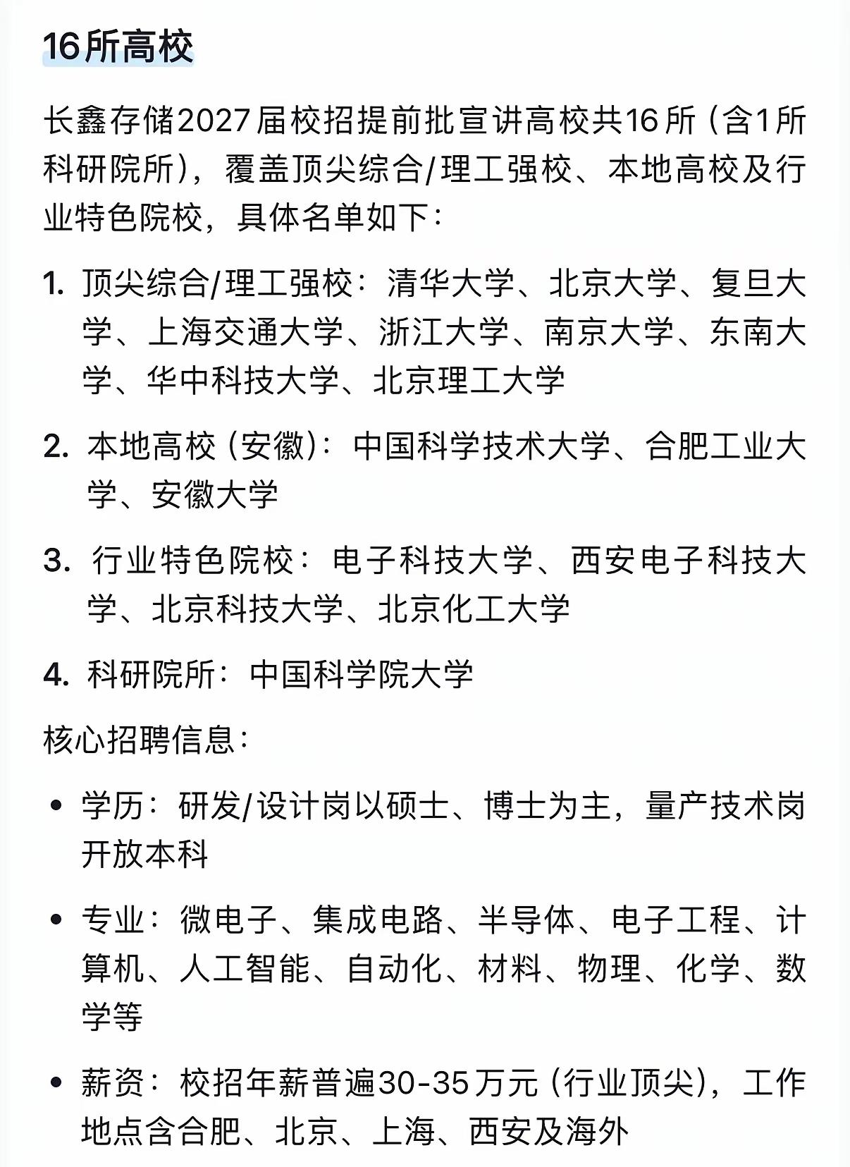 长鑫存储校招是不是有点飘，竟排斥了西交大、哈工大等C9院校，北邮、西工大等也旁落
