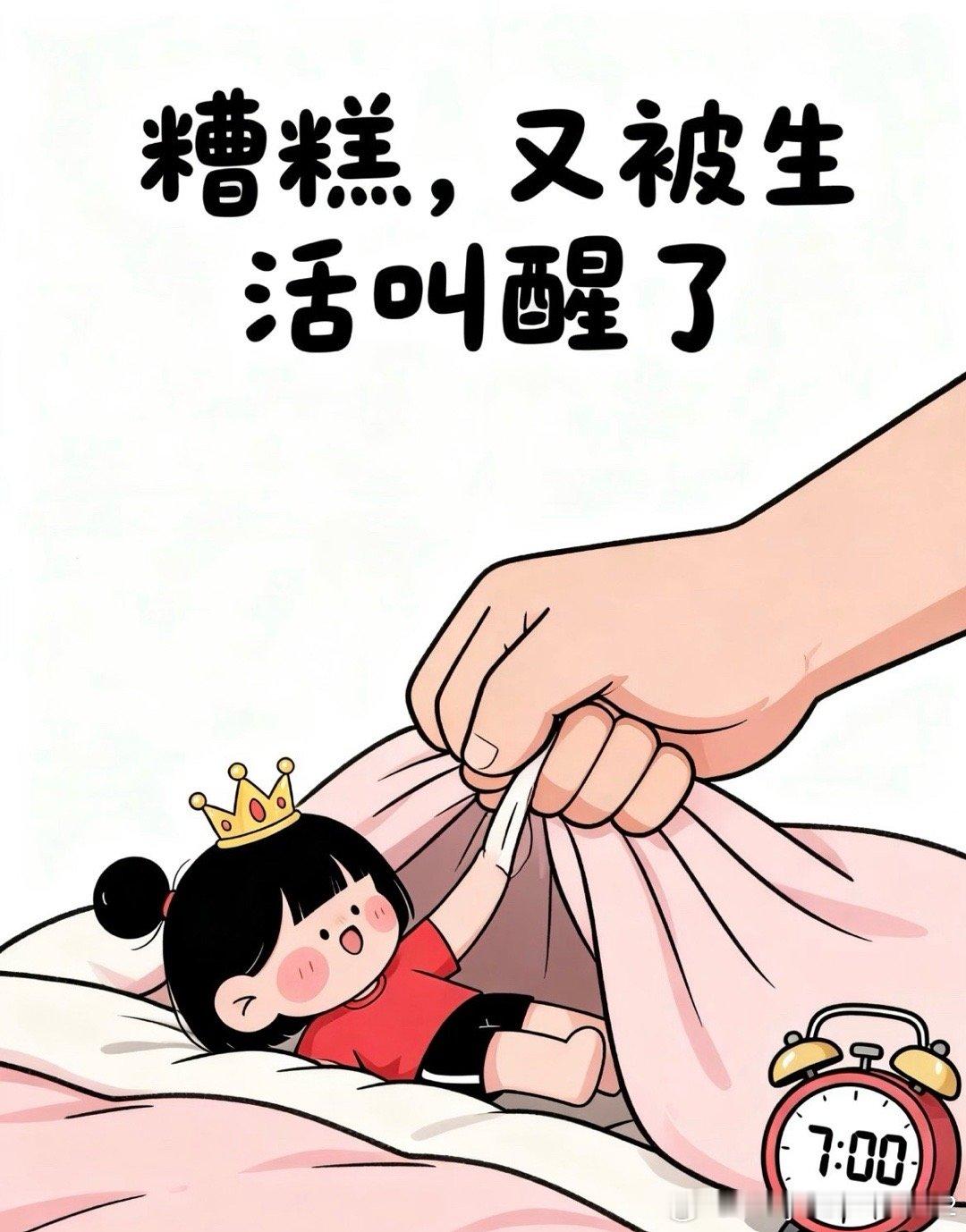 牛马的一天又开始了，你们呢？是不是一样的呢？哎！为了💰没办法啊！