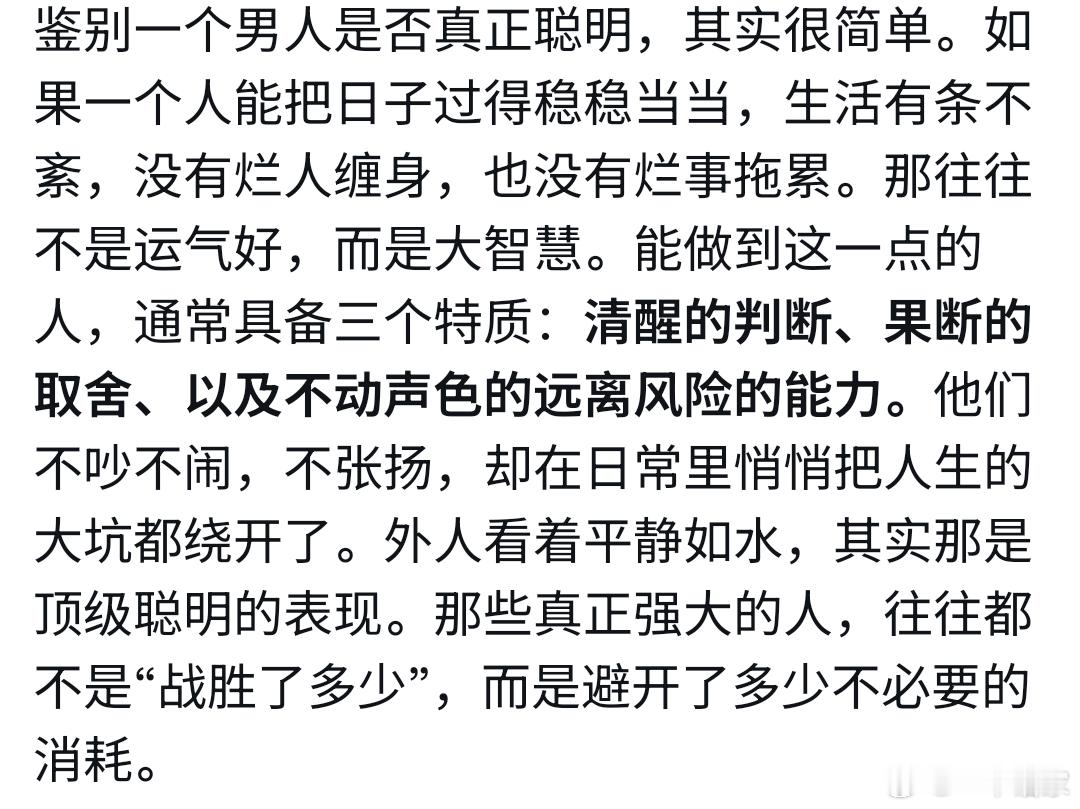 鉴别一个男人是否聪明，很简单……