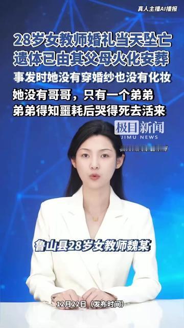 婚礼当天的清晨，28岁的女老师没穿婚纱、没化妆，连对镜笑的机会都没，就永远闭上了