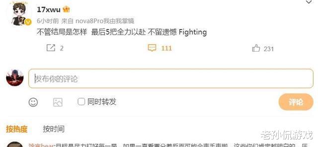 先信勿疑, 几位职业选手为了17站, 王康请来了那个可恶的夺冠