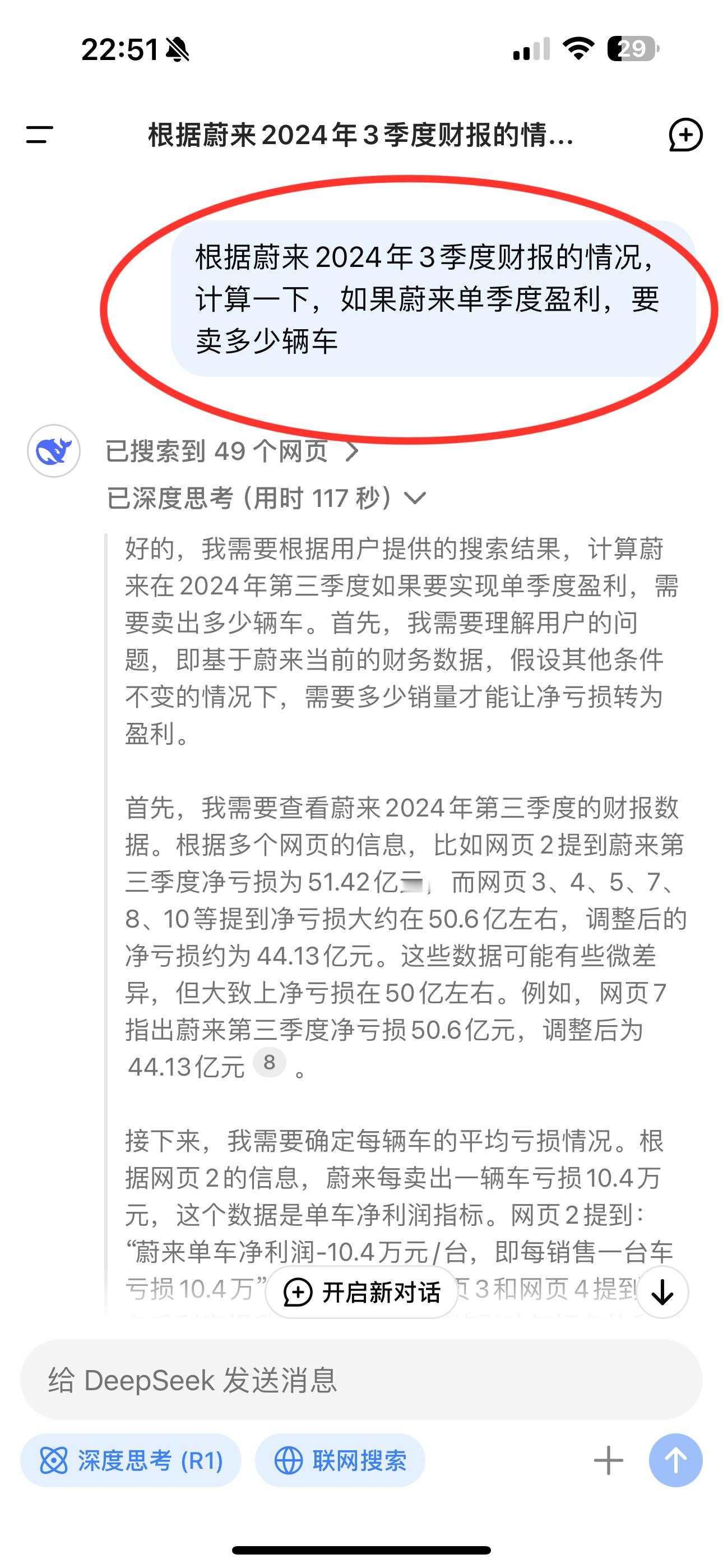 李斌称力争今年Q4单季度盈利问DeepSeek“根据蔚来2024年3季度财报的