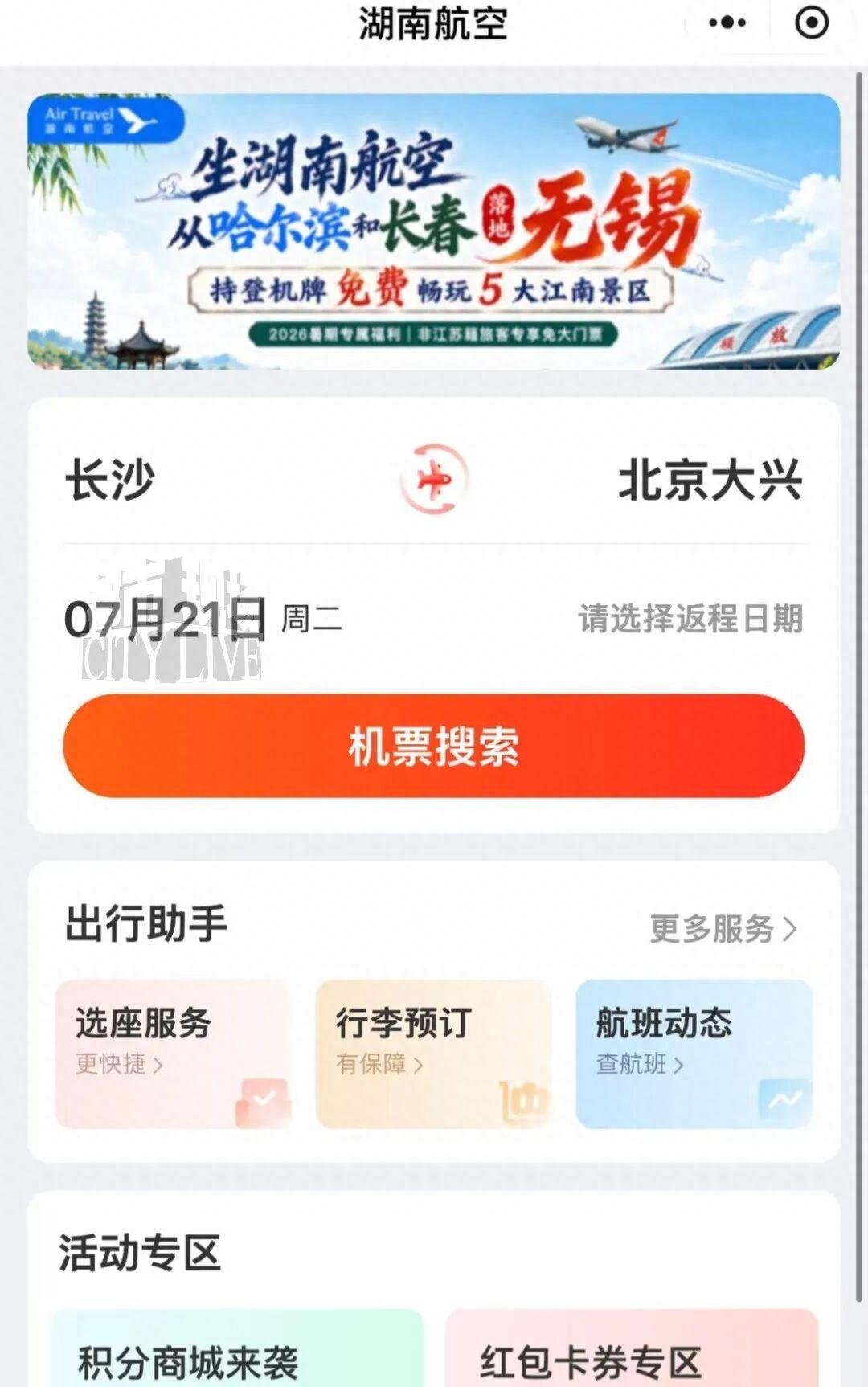 这也太冤了！云南保山，一女子为接孩子暑假团聚，花3440元在湖南航空买了3张飞南