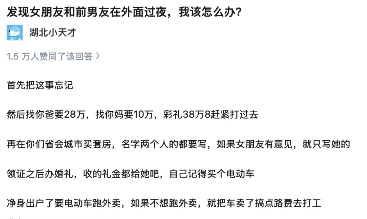 发现女朋友和前男友在外面过夜，我该怎么办？​​​