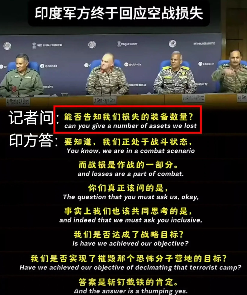 我比较认可印度在此次“5.7空战”中没有自媒体说的那么大损失刚刚，看到一段来