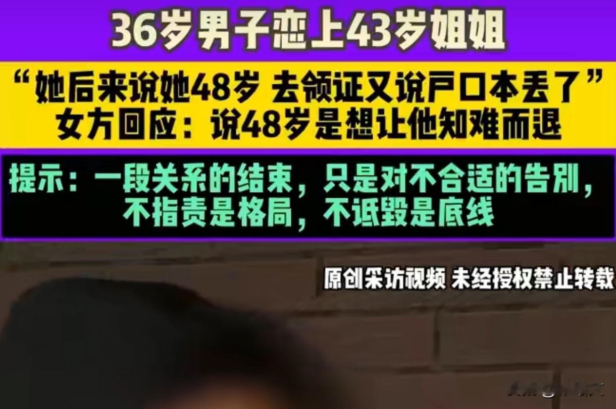 36岁男恋43岁姐姐，领证时才知是48岁，真相让人哭笑不得12月13号河南
