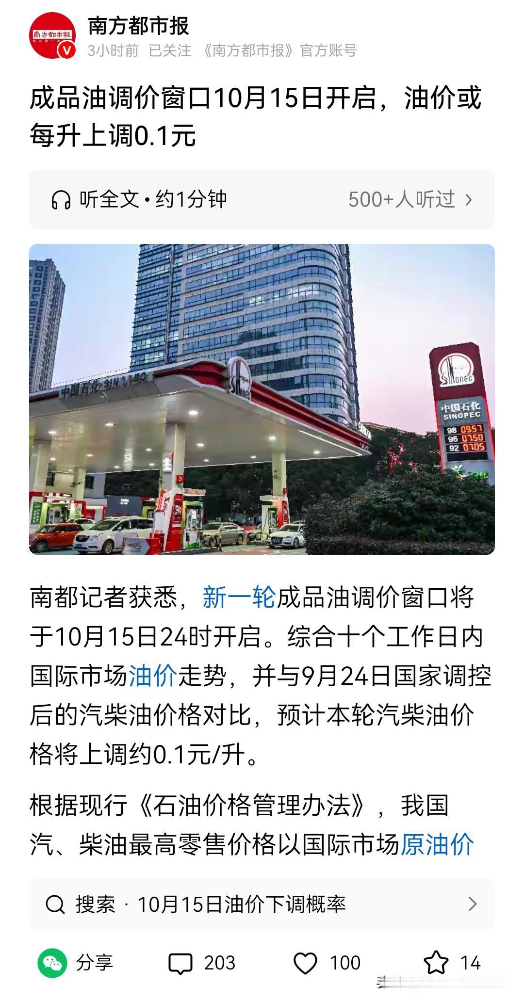油价又要补涨了，而非不涨了。拼音相同，意义却又大不同。再过两天，又到我们油价调整