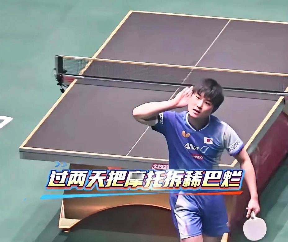 张本呀张本，你赢了场比赛就赢了，没有人否定你的成绩，可是你偏偏做这么个动作