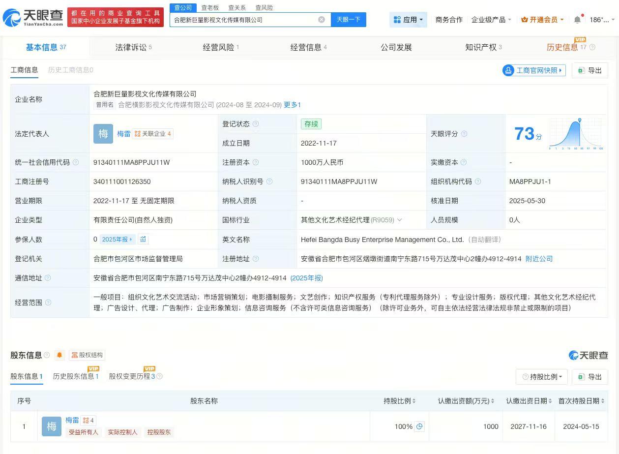 【侵权王一博公司经营异常曾向王一博道歉公司经营异常】天眼查App显示，近日，