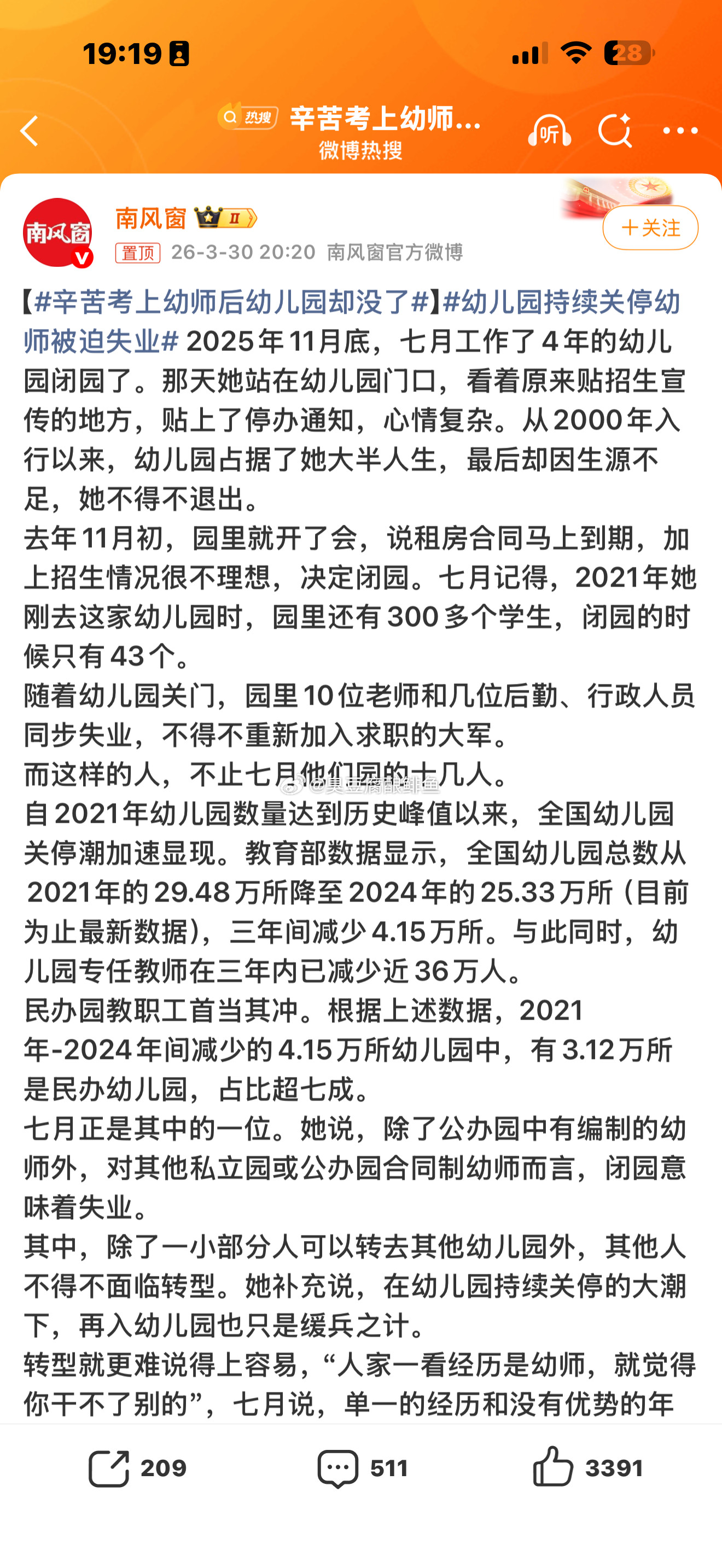 幼儿园持续关停幼师被迫失业最开始是母婴店倒闭，然后是妇产科关停，再然后是幼儿园，