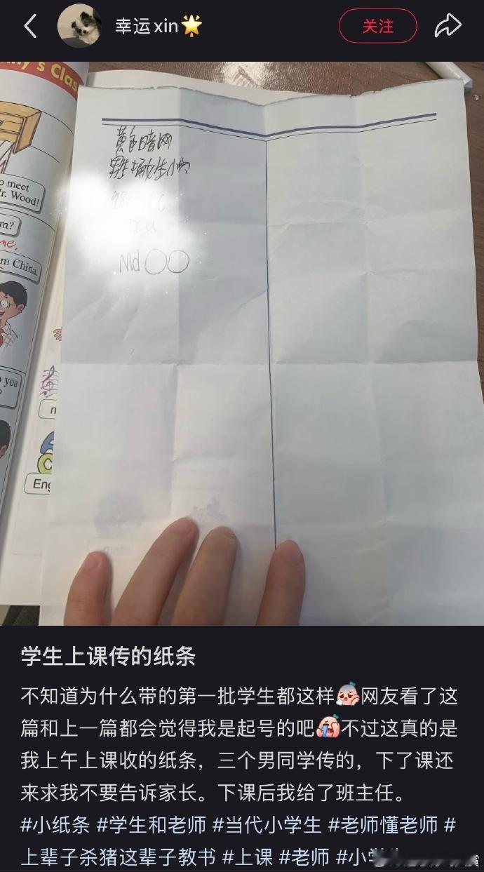 学生课上传的纸条​​​