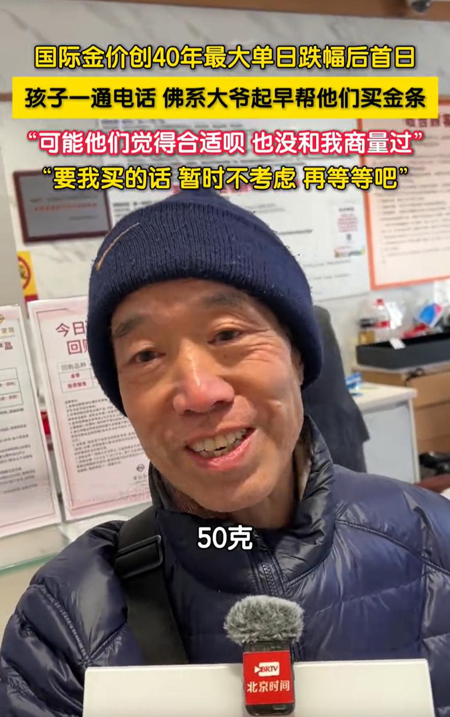 这大爷活的通透！北京，一位大爷在家休息时，突然接到在外旅游的儿子打来的电话，让他