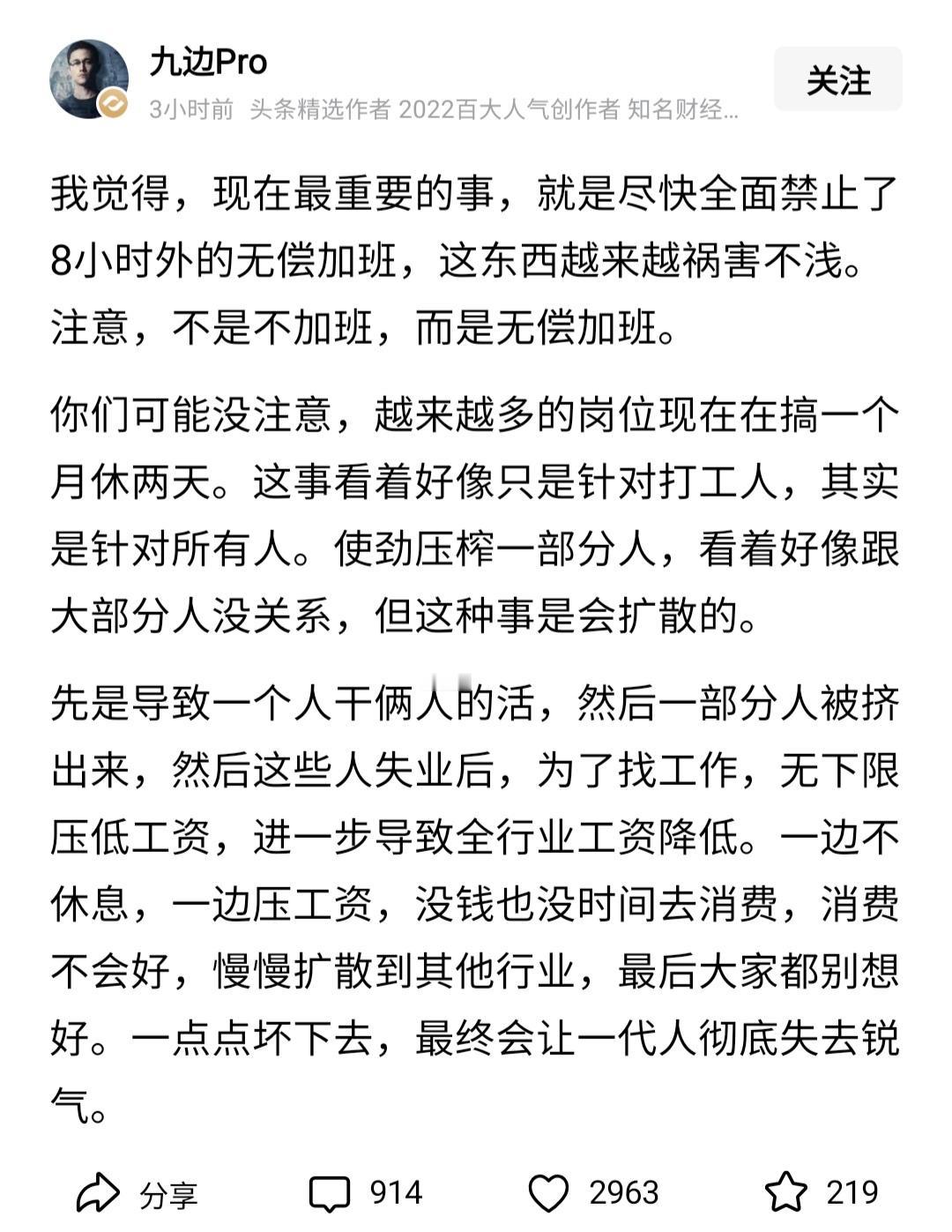 无休止无偿加班，最后真的只会打工人受损吗？刷到一篇关于整治无偿加班的文章，