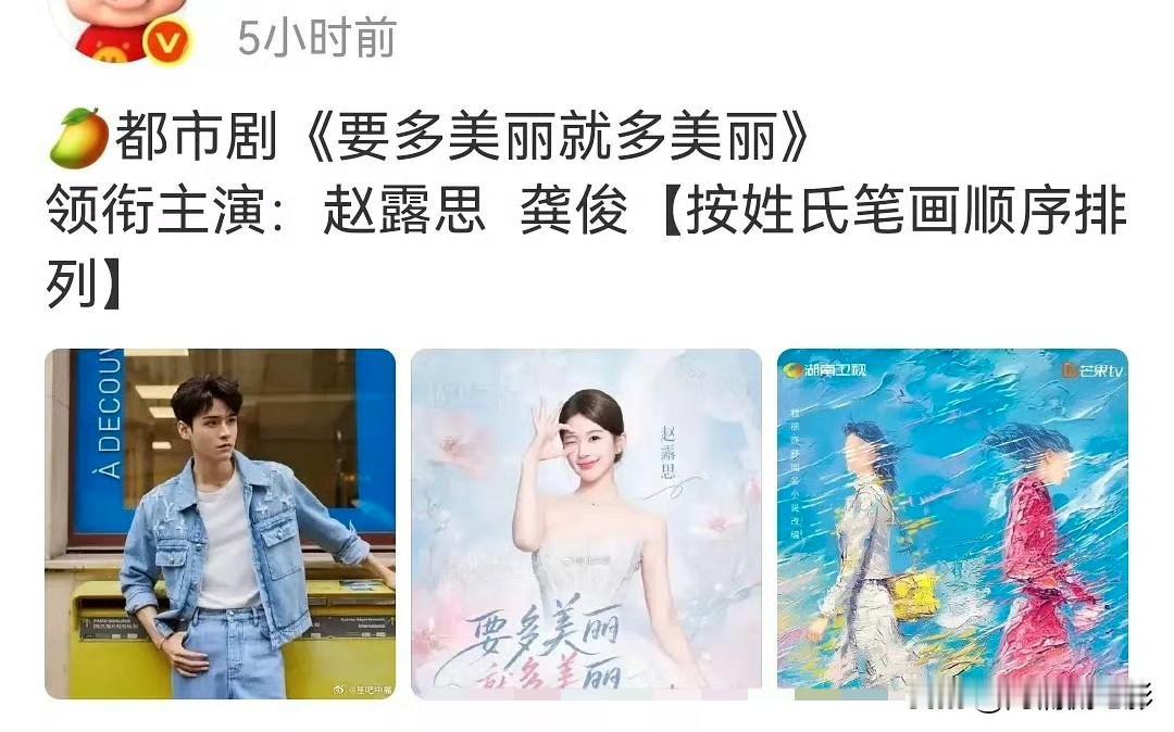 赵露思主演的《要多美丽就多美丽》男主人选几番动荡，此前网传许凯出演已被辟谣，魏哲