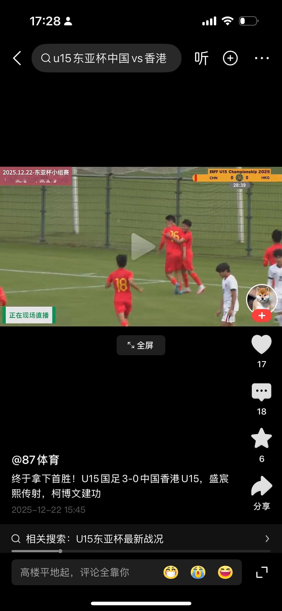 U15东亚杯中国队以3:0战胜了香港队，这个进球的16号你说他15岁你相信吗！