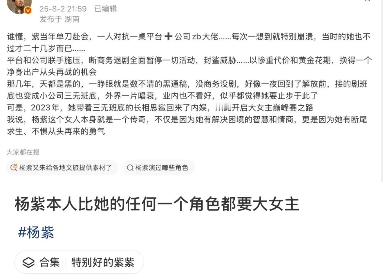 网友通过赵露思事件感叹当初的杨紫，称其那些年也这么难，三章压着她拍《沉香如屑》，