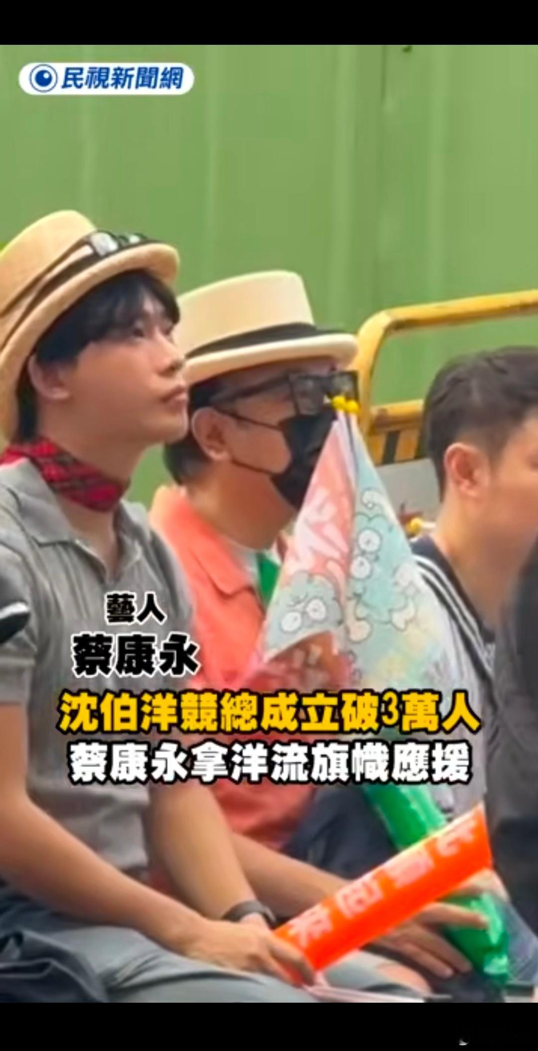 蔡康永终于上热搜了。肯定有人会跑出来洗白，什么他只是想访问两位候选人之类。要知道