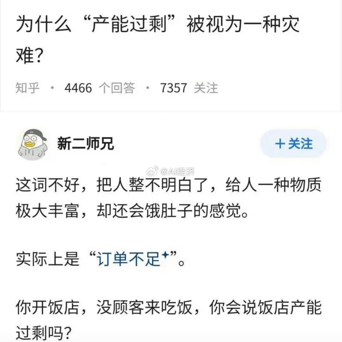 什么是语言腐败就是把订单不足说成产能过剩​​​
