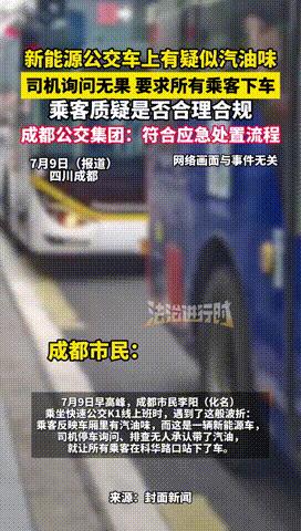“宁可空跑一次，也不能出事一次！”成都公交司机这一操作赢麻了！上班高峰期，成都