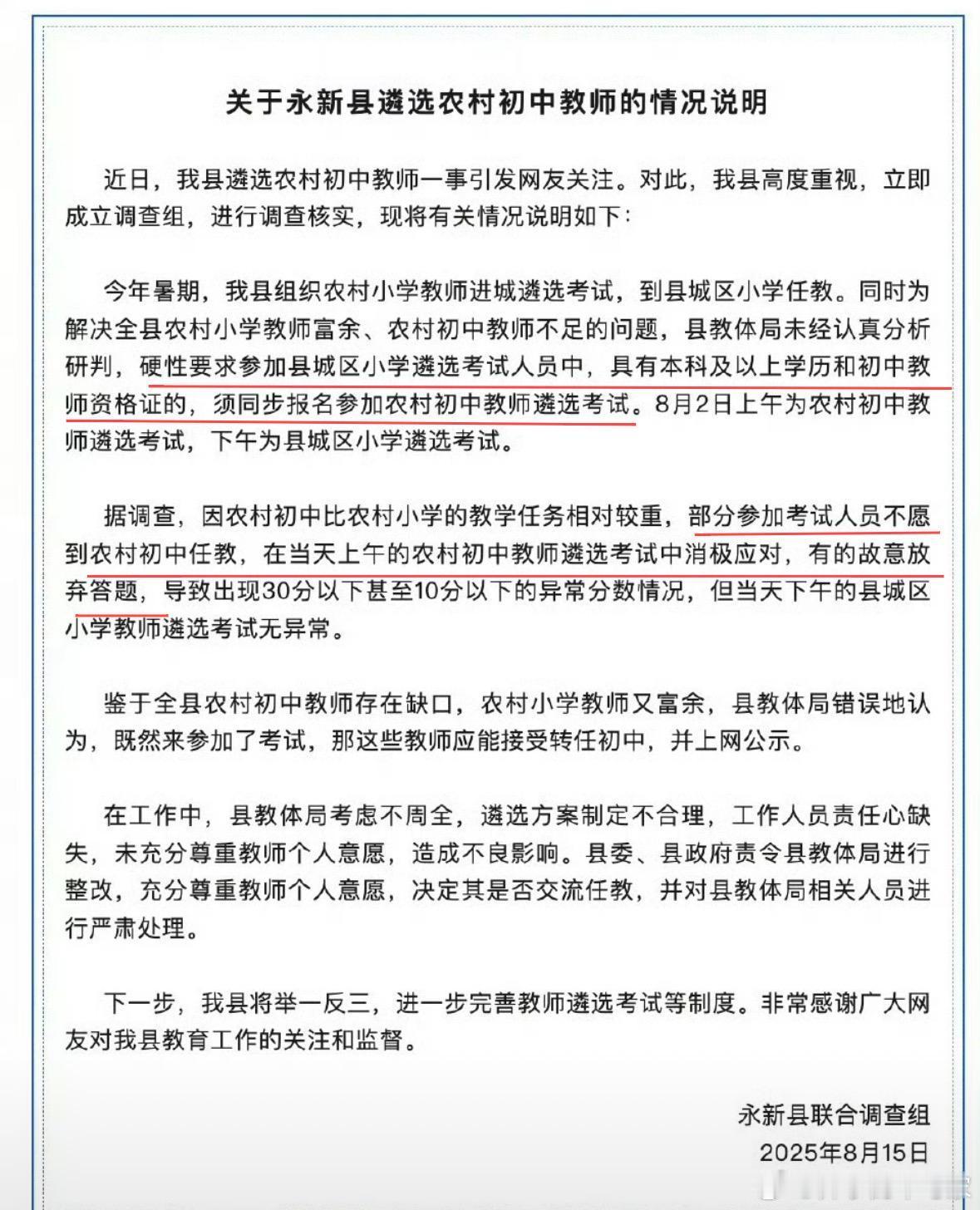 老师想去县里小学任教，教育局说可以，但必须同时报农村初中，于是老师在考农村初中的