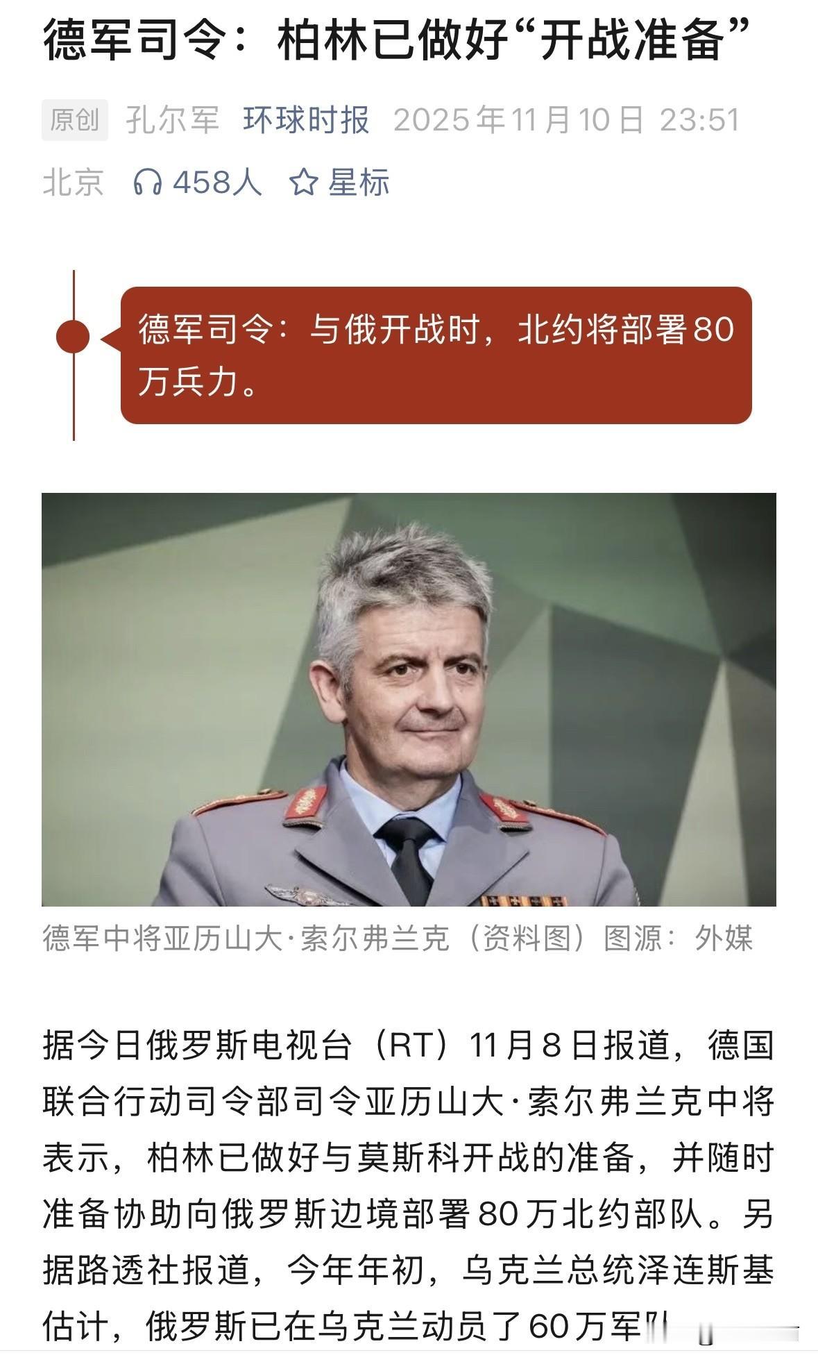 德军司令：已做好与俄罗斯的开战准备，一旦开打，北约将出动80万军队包围俄罗斯。