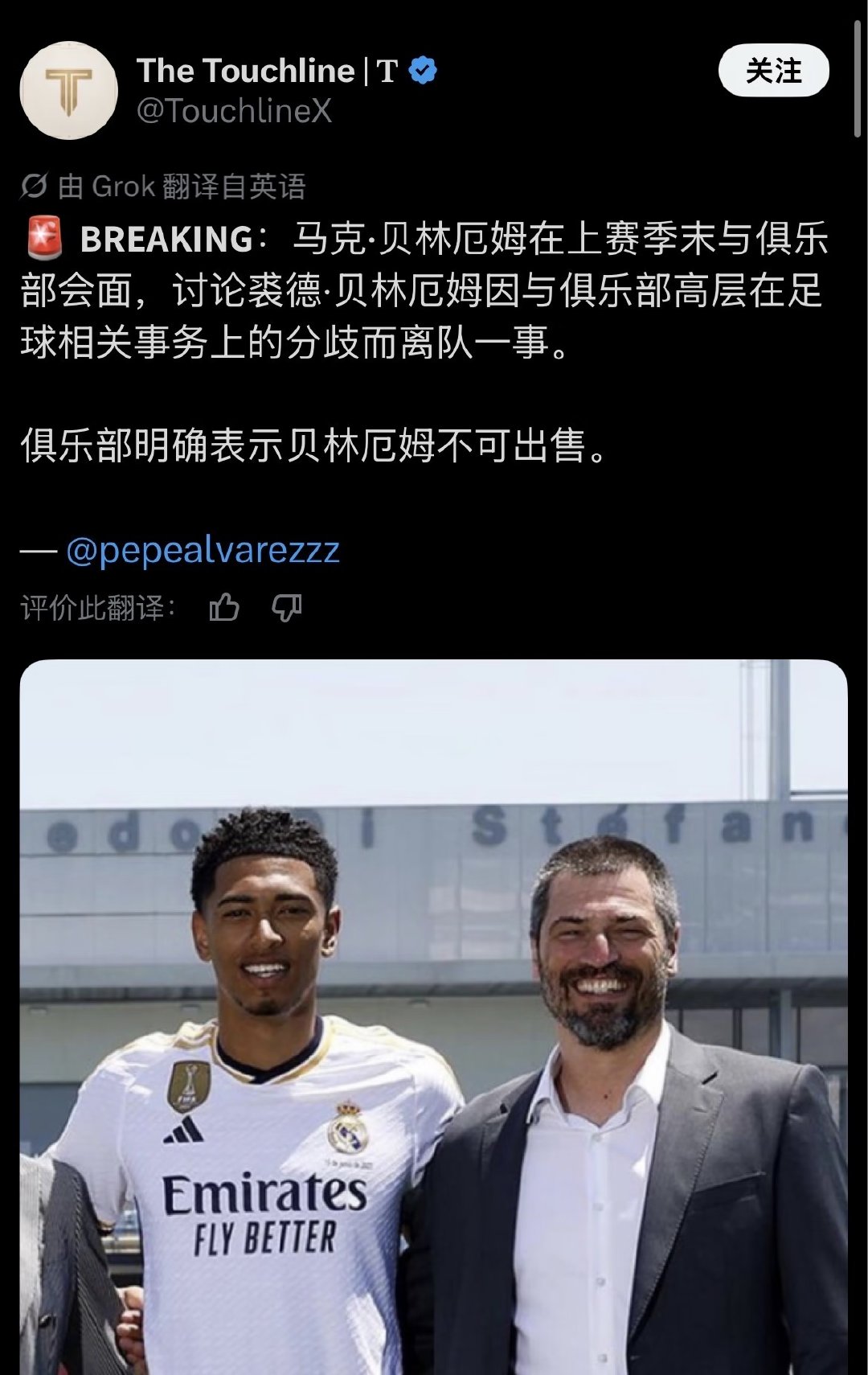 不管真的假的。希望皇马不要再把贝林当工兵使了😡当贝林厄姆收到中国球迷送的拼豆