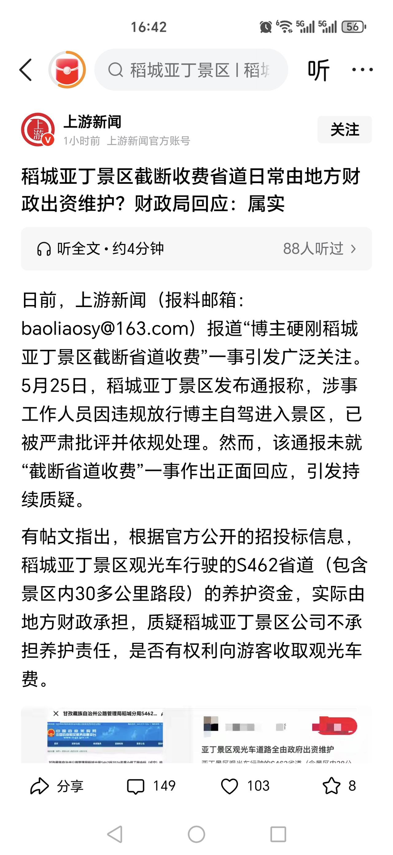 稻城亚丁，会不会被取消5A认证？交通车太贵就算了，没想到观光车行驶的省道，以及景